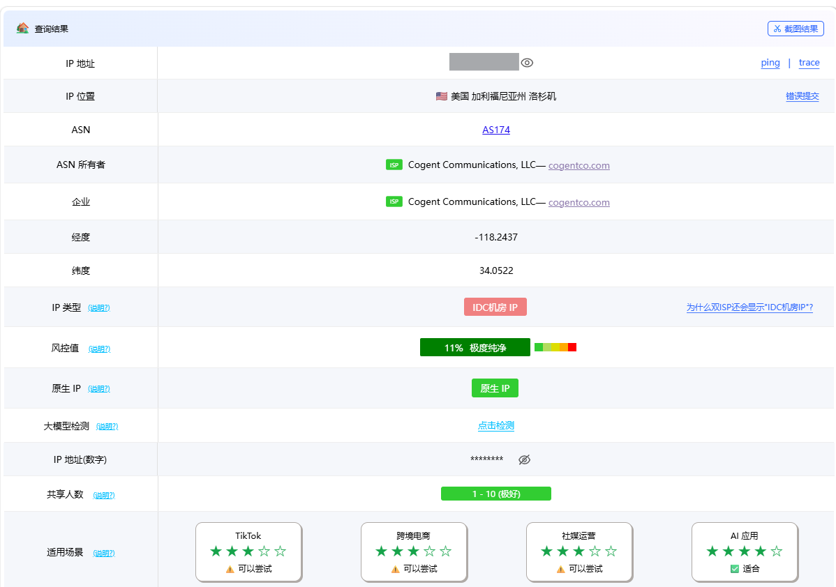 ping0.cc 风控值检测截图