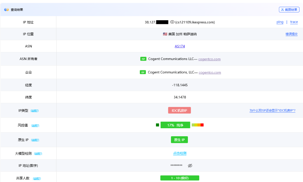 ping0.cc 判定为 IDC 机房 IP 的截图